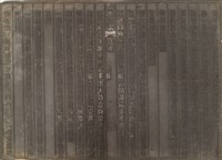 《淡水廳志》木刻板卷五.〈學校〉二十七,〈學校〉二十八藏品圖，第1張