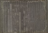 《淡水廳志》木刻板卷五.〈學校〉二十七,〈學校〉二十八藏品圖，第2張