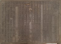 《淡水廳志》木刻板卷六.〈典禮〉三,〈典禮〉五藏品圖，第2張