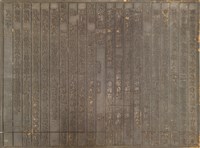 《淡水廳志》木刻板卷六.〈典禮 祠廟〉七,〈典禮 祠廟〉八藏品圖，第1張