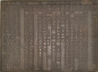 《淡水廳志》木刻板卷六.〈典禮 祠廟〉九,〈典禮 祠廟〉十藏品圖，第2張