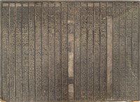 《淡水廳志》木刻板卷七.〈兵制〉十一,〈兵制〉十二藏品圖，第2張