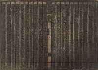 《淡水廳志》木刻板卷七.〈兵制〉二十二,〈兵制〉二十三藏品圖，第2張