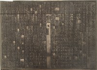 《淡水廳志》木刻板卷七.〈船政〉四十七,〈船政〉四十八藏品圖，第1張