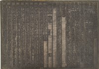 《淡水廳志》木刻板卷七.〈船政〉五十三,〈船政〉五十四藏品圖，第2張