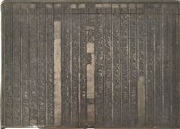 《淡水廳志》木刻板卷九.〈先正〉十三,〈先正〉十四藏品圖，第1張