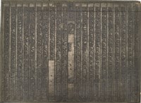 《淡水廳志》木刻板卷九.〈先正〉十三,〈先正〉十四藏品圖，第2張