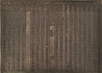 《淡水廳志》木刻板卷十一.〈風俗〉五,〈風俗〉六藏品圖，第2張