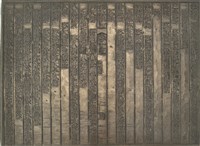 《淡水廳志》木刻板卷十三.〈古蹟〉二,〈古蹟〉四藏品圖，第2張