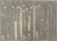《淡水廳志》木刻板卷十三.〈古蹟〉三,〈古蹟〉五藏品圖，第1張