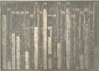 《淡水廳志》木刻板卷十三.〈古蹟〉三,〈古蹟〉五藏品圖，第2張