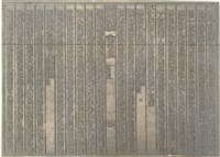 《淡水廳志》木刻板卷十四.〈兵燹〉七,〈兵燹〉八藏品圖，第1張