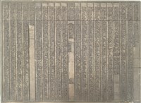 《淡水廳志》木刻板卷十四.〈兵燹〉十九,〈兵燹〉二十一藏品圖，第1張