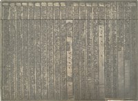 《淡水廳志》木刻板卷十四.〈兵燹〉十九,〈兵燹〉二十一藏品圖，第2張