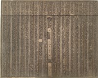 《淡水廳志》木刻板卷十五.〈文徵〉十一,〈文徵〉十二藏品圖，第2張