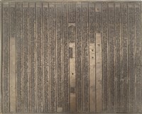 《淡水廳志》木刻板卷十五.〈文徵〉二十三,〈文徵〉二十四藏品圖，第2張