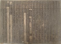 《淡水廳志》木刻板卷十五.〈文徵〉二十七,〈文徵〉二十八藏品圖，第2張