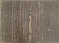 《淡水廳志》木刻板卷十五.〈文徵〉三十七,〈文徵〉四十六藏品圖，第1張