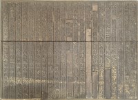 《淡水廳志》木刻板卷十五.〈文徵〉三十八,〈文徵〉四十三藏品圖，第1張