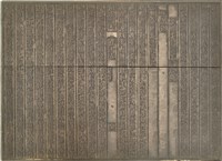 《淡水廳志》木刻板卷十五.〈文徵〉三十八,〈文徵〉四十三藏品圖，第2張