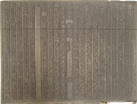 《淡水廳志》木刻板卷十五.〈文徵〉四十,〈文徵〉四十一藏品圖，第1張