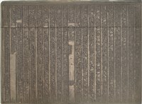 《淡水廳志》木刻板卷十五.〈文徵〉四十,〈文徵〉四十一藏品圖，第2張