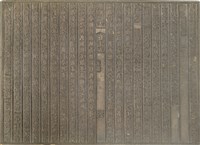 《淡水廳志》木刻板卷十五.〈文徵〉四十八,〈文徵〉五十七藏品圖，第1張