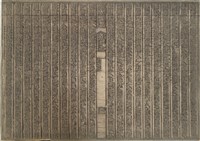 《淡水廳志》木刻板卷十五.〈文徵〉五十一,〈文徵〉五十二藏品圖，第1張