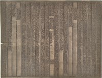 《淡水廳志》木刻板卷十五.〈文徵下〉五,〈文徵下〉六藏品圖，第2張