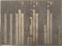 《淡水廳志》木刻板卷十五.〈文徵下〉七,〈文徵下〉八藏品圖，第1張