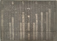 《淡水廳志》木刻板卷十五.〈文徵下〉七,〈文徵下〉八藏品圖，第2張