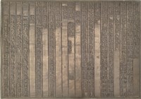 《淡水廳志》木刻板卷十五.〈文徵下〉十六,〈文徵下〉十八藏品圖，第2張