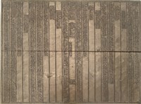 《淡水廳志》木刻板卷十五.〈文徵下〉二十三,〈文徵下〉二十七藏品圖，第2張