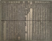 《淡水廳志》木刻板卷十六.〈志餘 紀事〉五,〈志餘 紀地〉六藏品圖，第1張