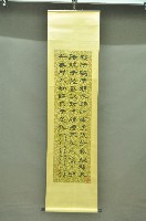 書法捲軸藏品圖，第1張
