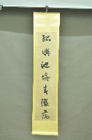 書法捲軸一對藏品圖，第1張