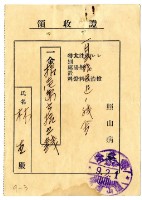 昭和九年林生繳納照山醫院醫療費用領收證藏品圖，第1張