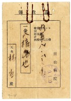 昭和九年林生繳納照山醫院醫療費用領收證藏品圖，第1張