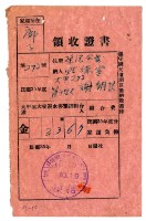 民國三十五年祭祀公業貽德堂管理人謝朝甚繳納大甲溪大安溪水害預防組合費領收證明藏品圖，第1張