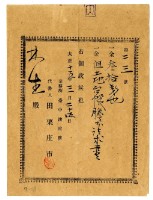 大正十五年林生繳納土地臺帳謄本請求書領收證明藏品圖，第1張