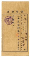大正十四年林九牧及林雲齊繳納大正十三年度地租割催繳手續費領收證明藏品圖，第1張