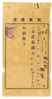 大正十四年林九牧及林生繳納大正十三年度地租割催繳手續費領收證明藏品圖，第1張