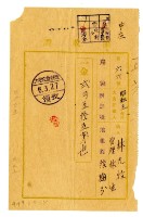 昭和六年林九牧管理林生繳納昭和五年後期分地租割領收證明藏品圖，第1張