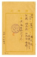 昭和四年林九牧管理林生繳納昭和四年前期分地租割領收證明藏品圖，第1張