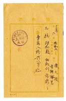 昭和四年林九牧管理林生繳納昭和四年前期分地租割領收證明藏品圖，第1張