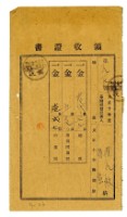 大正十一年大甲林九牧及林生繳納大正十年後期分地租領收證明藏品圖，第1張