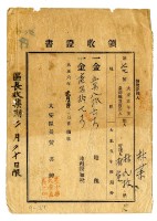 大正六年林九牧管理人林生繳納大正五年後期分林九牧管理人林生繳納地租領收證明藏品圖，第1張