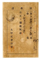 大正十年林生繳納給水引道工費領收證明藏品圖，第1張