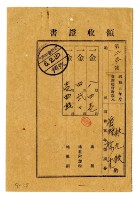 昭和六年林九牧管理林生繳納昭和五年後期分地租領收證明藏品圖，第1張