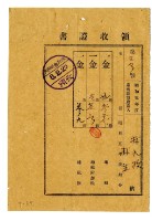 昭和六年林九牧管理林生繳納昭和五年後期分地租領收證明藏品圖，第1張